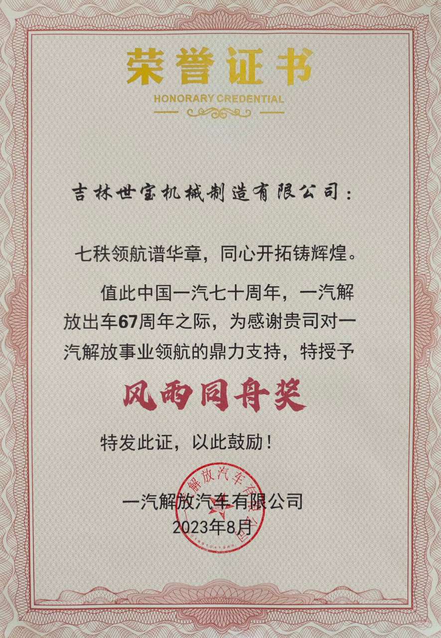 一(yi)汽解放風雨同舟獎